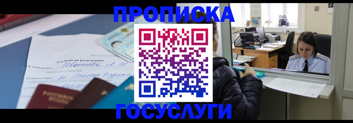 временная регистрация для школы в Орске