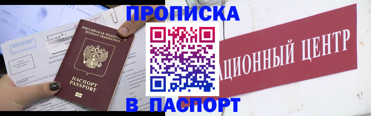 временная регистрация для всех в Орске