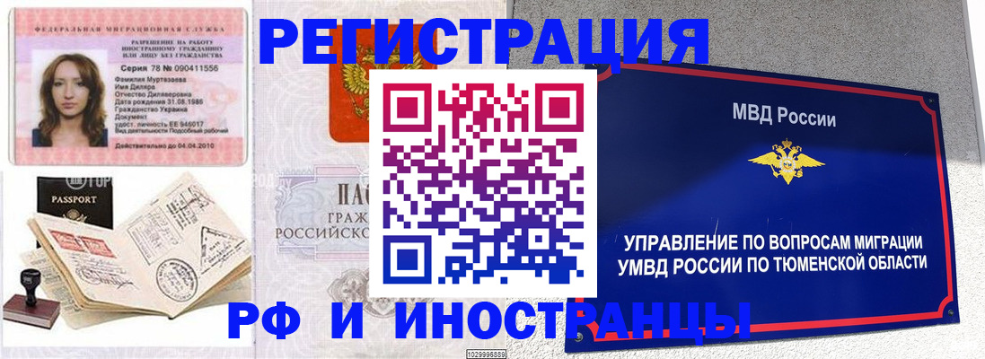где прописаться в Орске