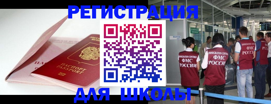 прописка в Орске