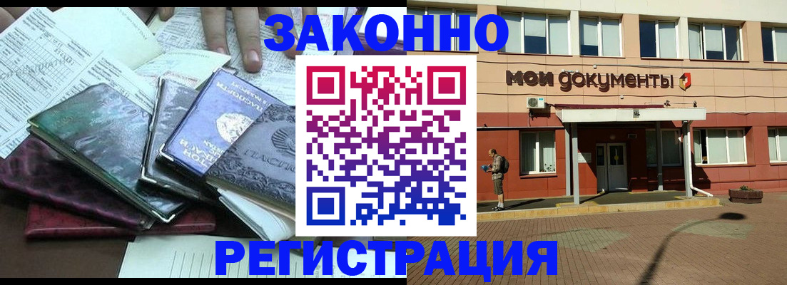 временная прописка в Орске