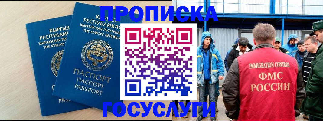 временная регистрация госуслуги в Орске