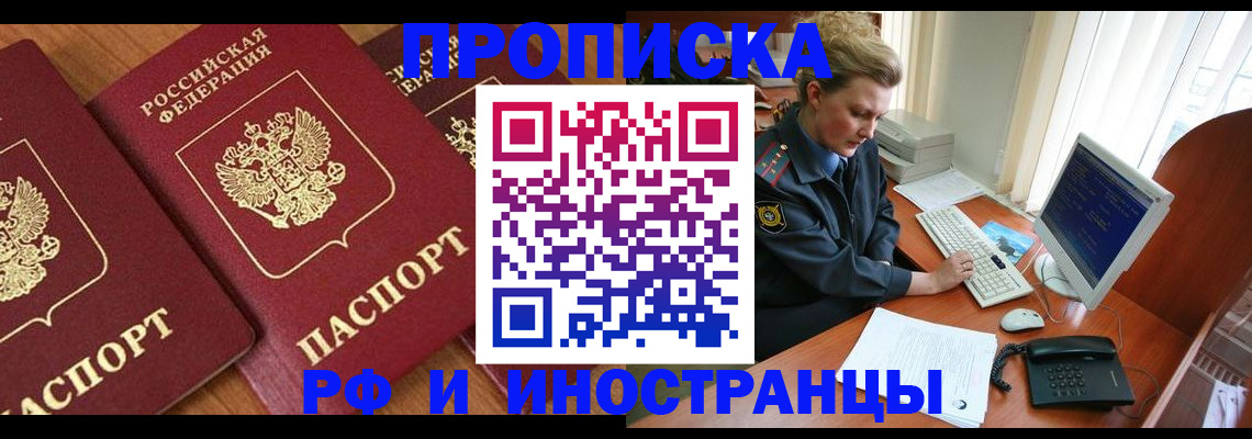 временная регистрация для школы в Орске